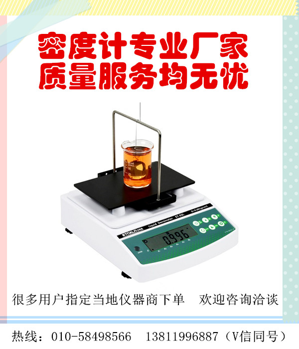 數顯密度計